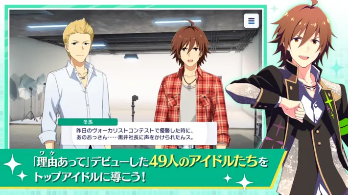 THE iDOLM@STER SideM GROWING STARS android App screenshot 3