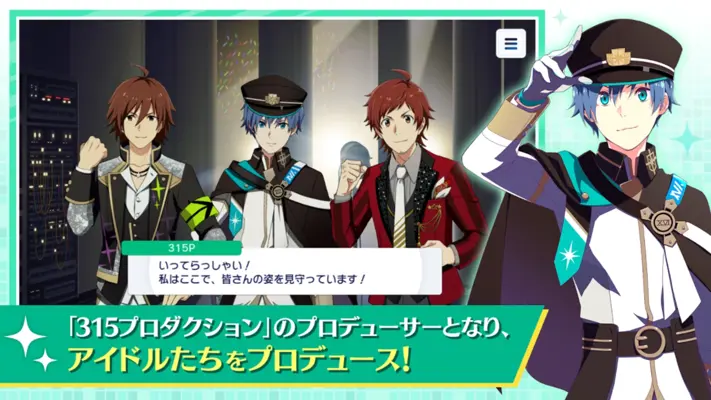 THE iDOLM@STER SideM GROWING STARS android App screenshot 6